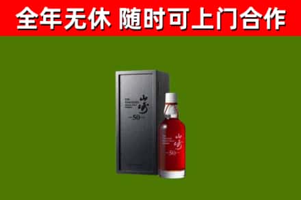 儋州烟酒回收50年山崎洋酒.jpg